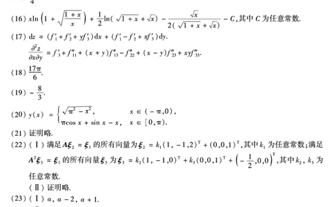 2009年数二真题答案速查公众号&ldquo;考研小舟&rdquo;持续更新中公众号：考研小舟_27考研真题_考研数学一、二、三历年真题+考研数学资料（1994-2026）_考研数学真题（1987-2026）_数学二