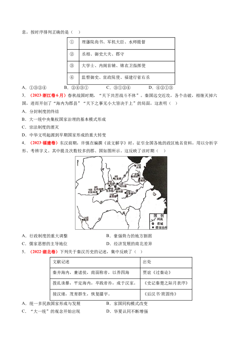 第03讲秦汉统一多民族封建国家的建立与巩固（练习）（原卷版）_07高考历史_2025年新高考资料_一轮复习_2025年高考历史一轮复习讲练测（新教材新高考）（完结）_讲义+练习