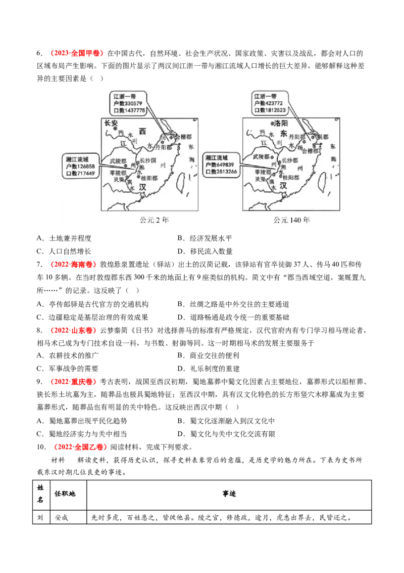 第03讲秦汉统一多民族封建国家的建立与巩固（练习）（原卷版）_07高考历史_2025年新高考资料_一轮复习_2025年高考历史一轮复习讲练测（新教材新高考）（完结）_讲义+练习
