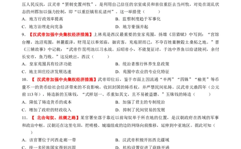 第03讲秦汉统一多民族封建国家的建立与巩固（练习）（原卷版）_07高考历史_2025年新高考资料_一轮复习_2025年高考历史一轮复习讲练测（新教材新高考）（完结）_讲义+练习