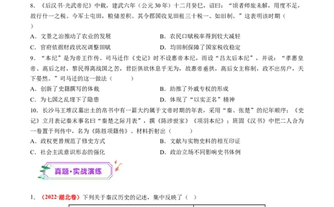 第03讲秦汉统一多民族封建国家的建立与巩固（练习）（原卷版）_07高考历史_2025年新高考资料_一轮复习_2025年高考历史一轮复习讲练测（新教材新高考）（完结）_讲义+练习