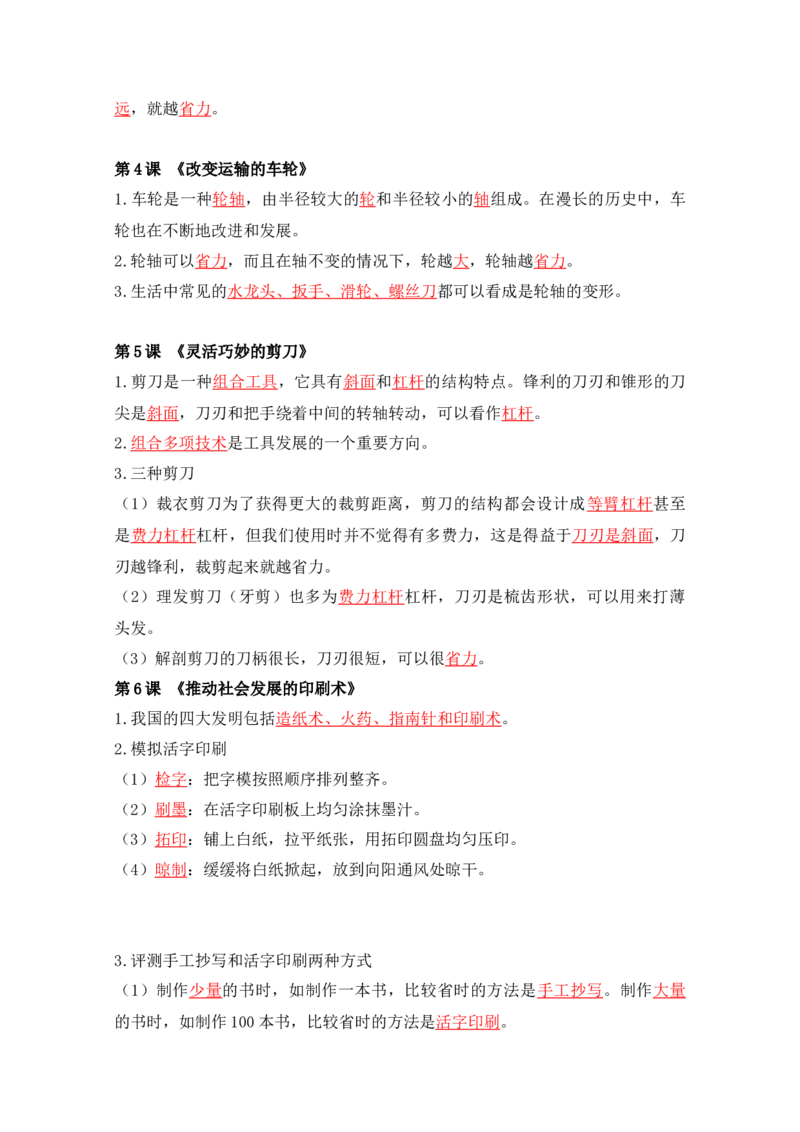 六上科学知识点总结(1)_小学1-6年级常用的上册资源汇总_六年级上册资料(1)