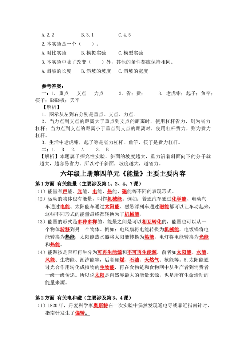六上科学知识点总结(1)_小学1-6年级常用的上册资源汇总_六年级上册资料(1)