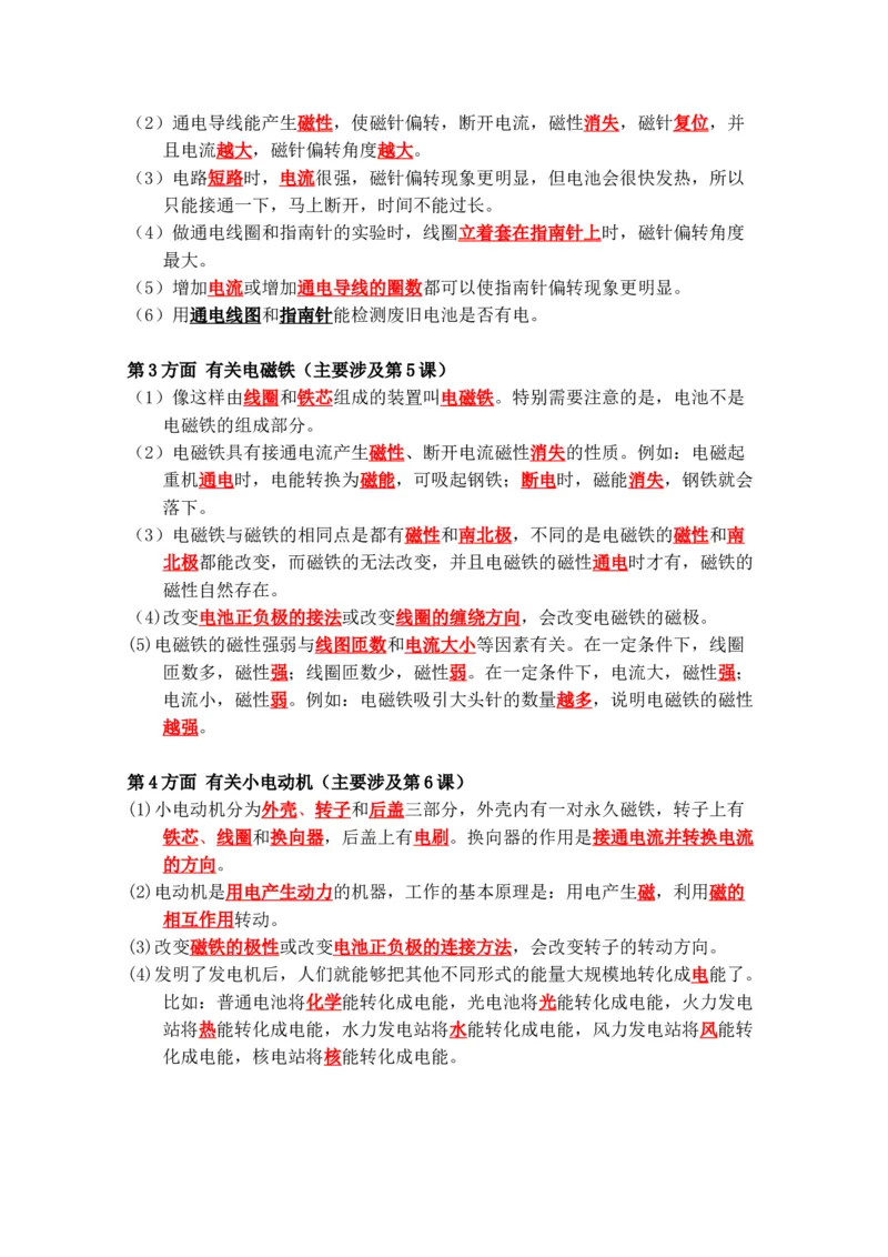 六上科学知识点总结(1)_小学1-6年级常用的上册资源汇总_六年级上册资料(1)