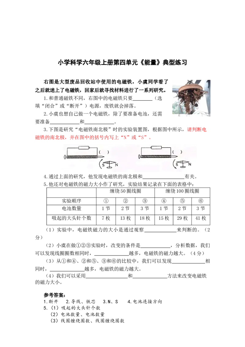 六上科学知识点总结(1)_小学1-6年级常用的上册资源汇总_六年级上册资料(1)
