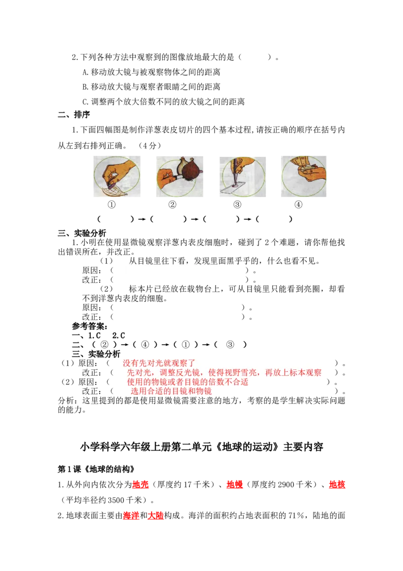六上科学知识点总结(1)_小学1-6年级常用的上册资源汇总_六年级上册资料(1)