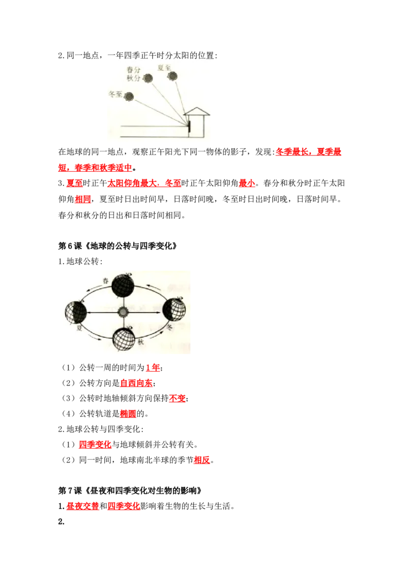 六上科学知识点总结(1)_小学1-6年级常用的上册资源汇总_六年级上册资料(1)
