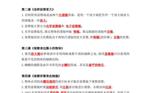 六上科学知识点总结(1)_小学1-6年级常用的上册资源汇总_六年级上册资料(1)