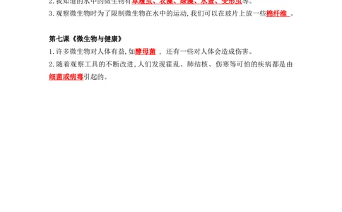 六上科学知识点总结(1)_小学1-6年级常用的上册资源汇总_六年级上册资料(1)