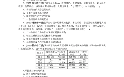 滚动训练四(综合)_07高考历史_通用版（老高考）复习资料_2023年复习资料_2023《微专题&middot;小练习》&middot;历史