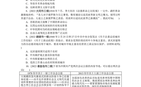 滚动训练四(综合)_07高考历史_通用版（老高考）复习资料_2023年复习资料_2023《微专题&middot;小练习》&middot;历史