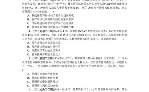 滚动训练四(综合)_07高考历史_通用版（老高考）复习资料_2023年复习资料_2023《微专题&middot;小练习》&middot;历史