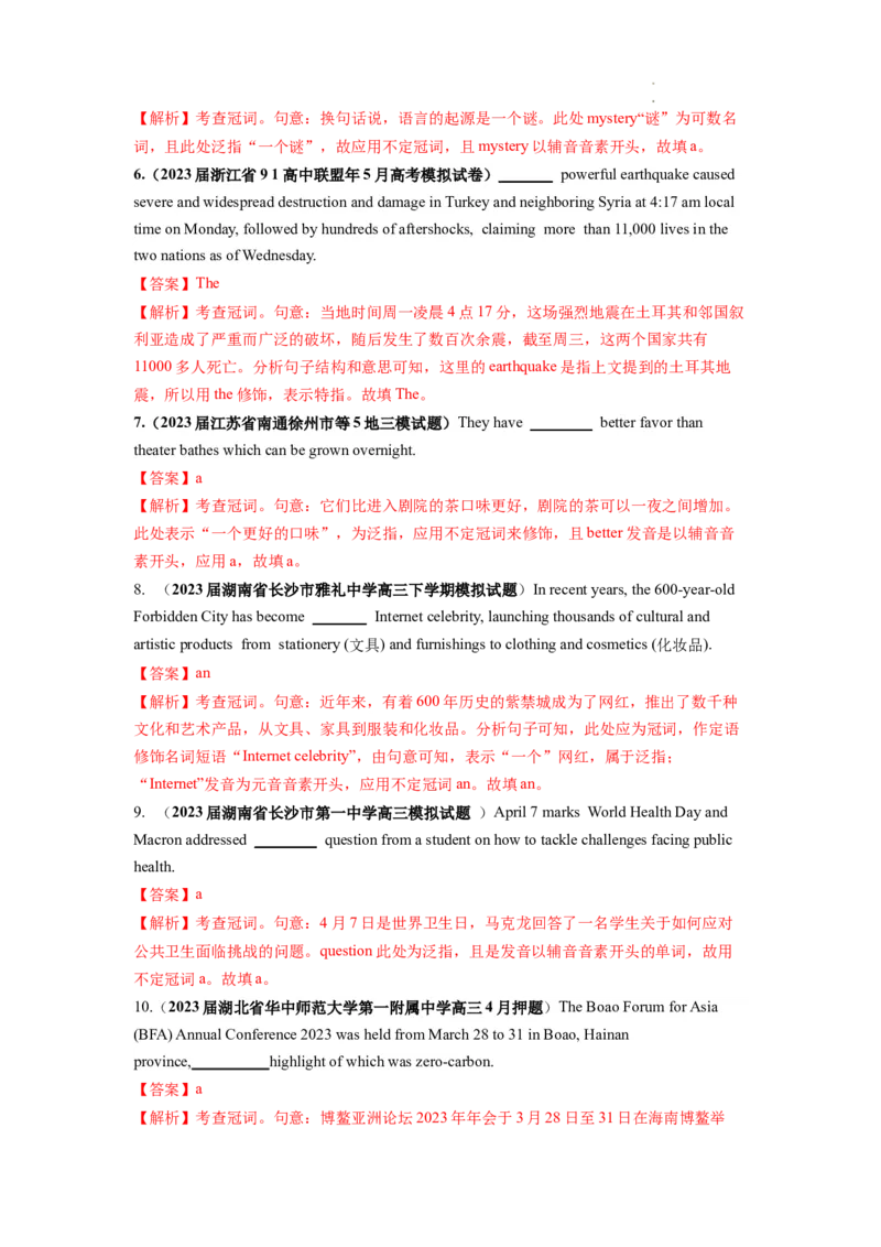 第02讲冠词（练）--2024年高考英语一轮复习讲练测（新教材新高考）（解析版）_03高考英语_新高考复习资料_2024年新高考资料_一轮复习资料_第一部分语法