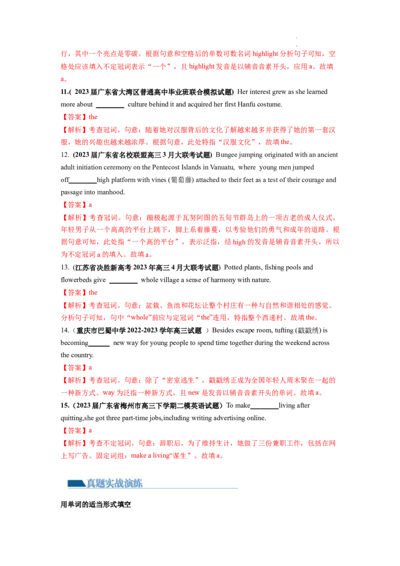 第02讲冠词（练）--2024年高考英语一轮复习讲练测（新教材新高考）（解析版）_03高考英语_新高考复习资料_2024年新高考资料_一轮复习资料_第一部分语法