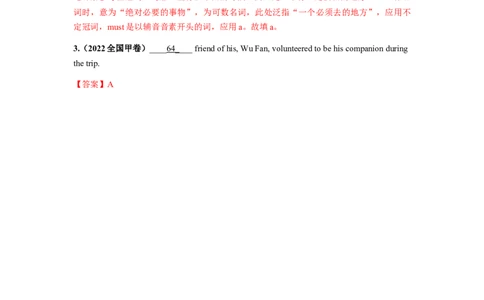 第02讲冠词（练）--2024年高考英语一轮复习讲练测（新教材新高考）（解析版）_03高考英语_新高考复习资料_2024年新高考资料_一轮复习资料_第一部分语法