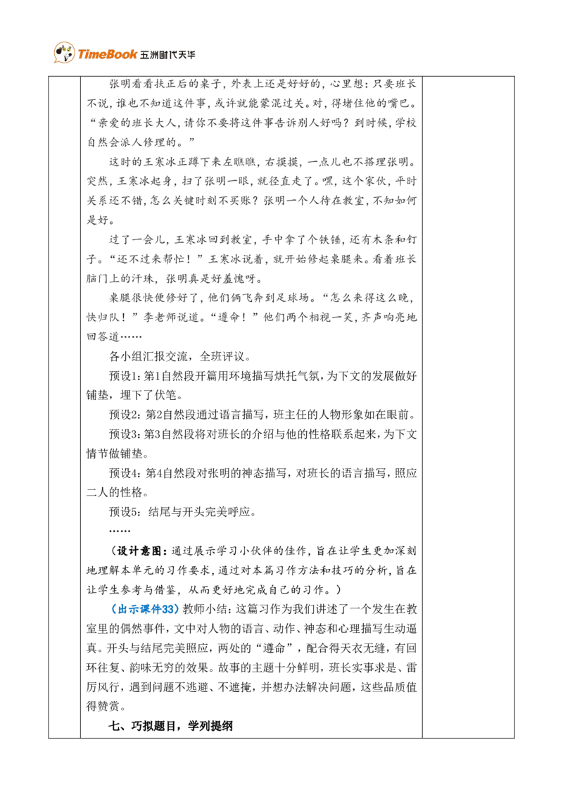 习作：笔尖流出的故事优质版教案_25秋1-6年级语文上册课件教案_25秋统编版语文六年级上册_统编版语文六年级上册教学资源包（25秋七彩课堂）_4.第四单元_习作：笔尖流出的故事_教案