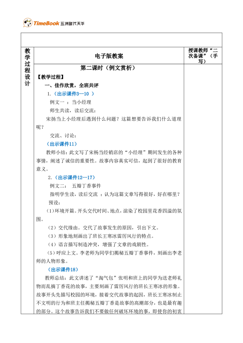 习作：笔尖流出的故事优质版教案_25秋1-6年级语文上册课件教案_25秋统编版语文六年级上册_统编版语文六年级上册教学资源包（25秋七彩课堂）_4.第四单元_习作：笔尖流出的故事_教案