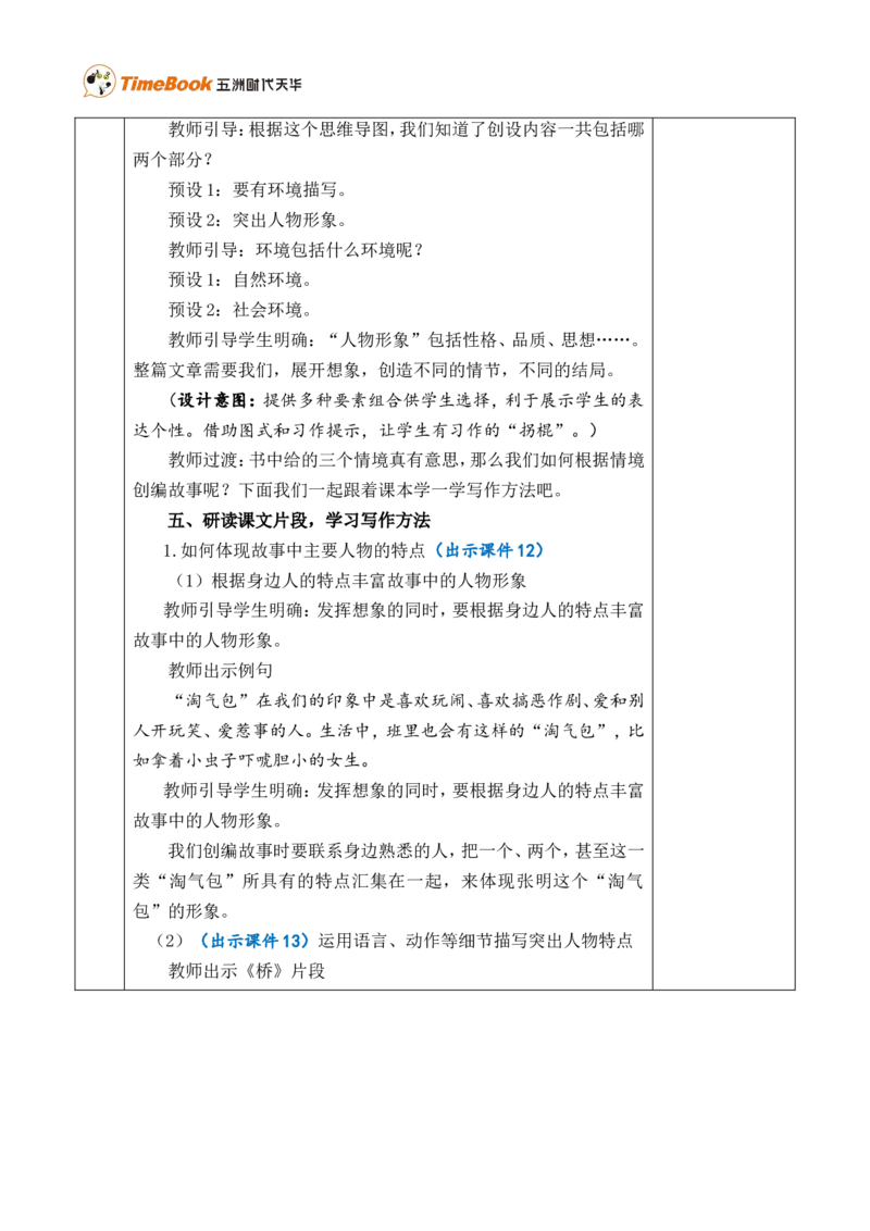 习作：笔尖流出的故事优质版教案_25秋1-6年级语文上册课件教案_25秋统编版语文六年级上册_统编版语文六年级上册教学资源包（25秋七彩课堂）_4.第四单元_习作：笔尖流出的故事_教案