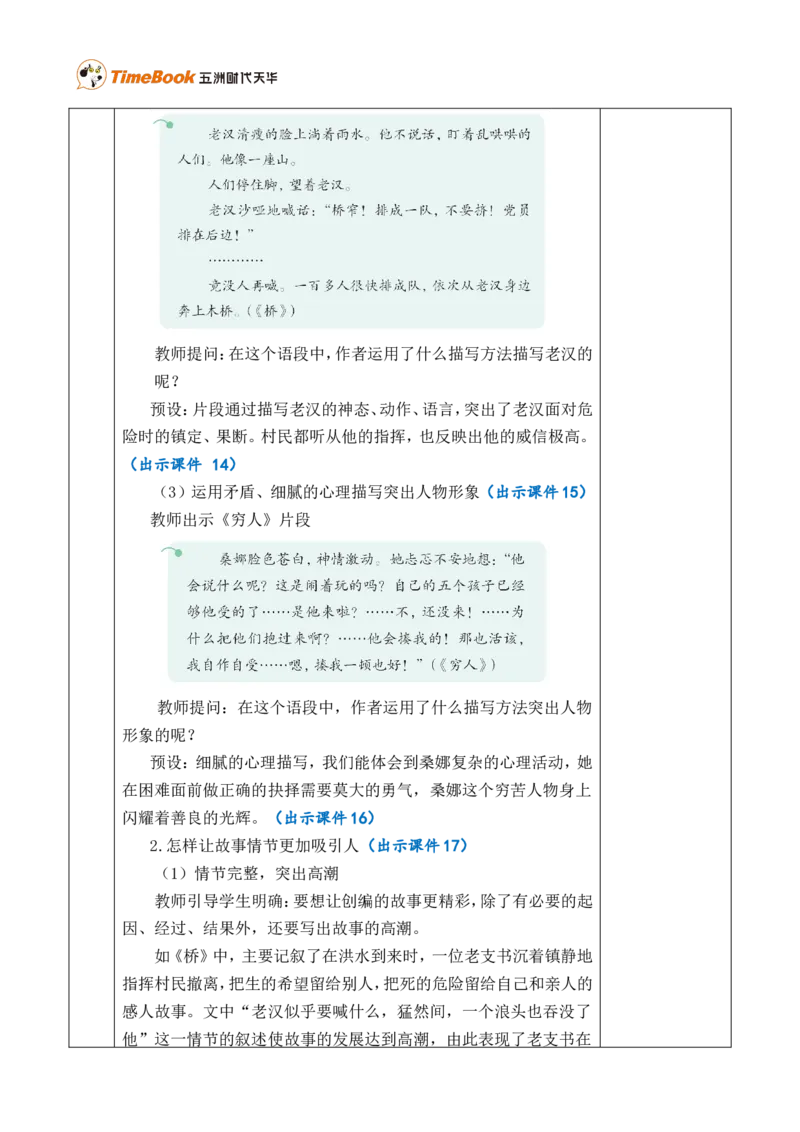 习作：笔尖流出的故事优质版教案_25秋1-6年级语文上册课件教案_25秋统编版语文六年级上册_统编版语文六年级上册教学资源包（25秋七彩课堂）_4.第四单元_习作：笔尖流出的故事_教案