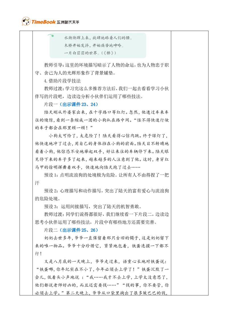 习作：笔尖流出的故事优质版教案_25秋1-6年级语文上册课件教案_25秋统编版语文六年级上册_统编版语文六年级上册教学资源包（25秋七彩课堂）_4.第四单元_习作：笔尖流出的故事_教案