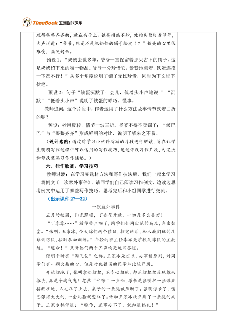 习作：笔尖流出的故事优质版教案_25秋1-6年级语文上册课件教案_25秋统编版语文六年级上册_统编版语文六年级上册教学资源包（25秋七彩课堂）_4.第四单元_习作：笔尖流出的故事_教案