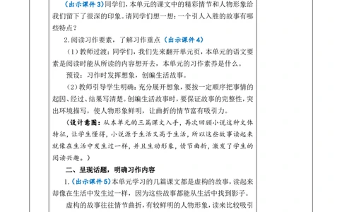 习作：笔尖流出的故事优质版教案_25秋1-6年级语文上册课件教案_25秋统编版语文六年级上册_统编版语文六年级上册教学资源包（25秋七彩课堂）_4.第四单元_习作：笔尖流出的故事_教案