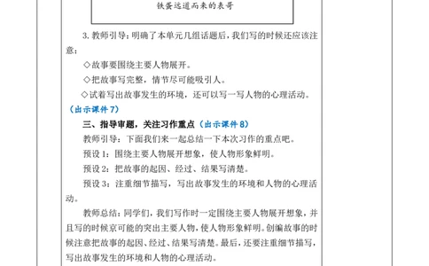 习作：笔尖流出的故事优质版教案_25秋1-6年级语文上册课件教案_25秋统编版语文六年级上册_统编版语文六年级上册教学资源包（25秋七彩课堂）_4.第四单元_习作：笔尖流出的故事_教案