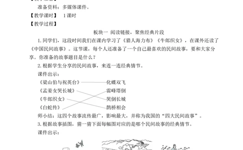 口语交际：讲民间故事教案_25秋1-6年级语文上册课件教案_25秋统编版语文五年级上册_统编版语文五年级上册教学资源包（25秋状元大课堂）_4-《状元大课堂》五年级语文上册_教案