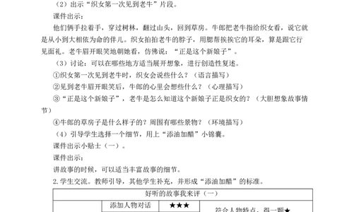 口语交际：讲民间故事教案_25秋1-6年级语文上册课件教案_25秋统编版语文五年级上册_统编版语文五年级上册教学资源包（25秋状元大课堂）_4-《状元大课堂》五年级语文上册_教案