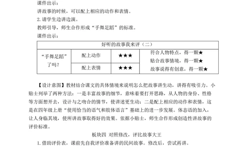 口语交际：讲民间故事教案_25秋1-6年级语文上册课件教案_25秋统编版语文五年级上册_统编版语文五年级上册教学资源包（25秋状元大课堂）_4-《状元大课堂》五年级语文上册_教案