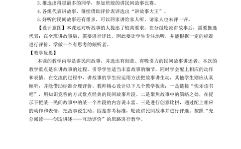 口语交际：讲民间故事教案_25秋1-6年级语文上册课件教案_25秋统编版语文五年级上册_统编版语文五年级上册教学资源包（25秋状元大课堂）_4-《状元大课堂》五年级语文上册_教案