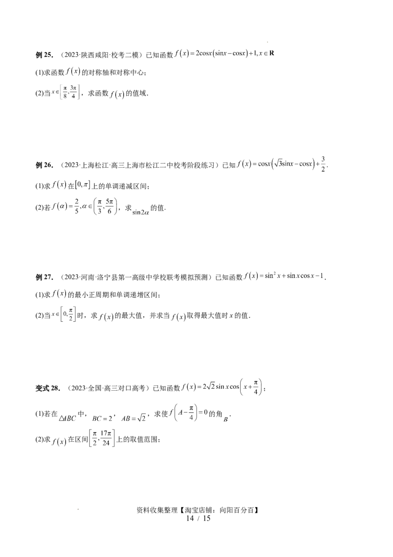 第02讲三角恒等变换（九大题型）（讲义）（原卷版）_02高考数学_新高考复习资料_2024年新高考资料_一轮复习资料_完2024年高考数学一轮复习讲练测(课件+讲义+练习)（新高考）