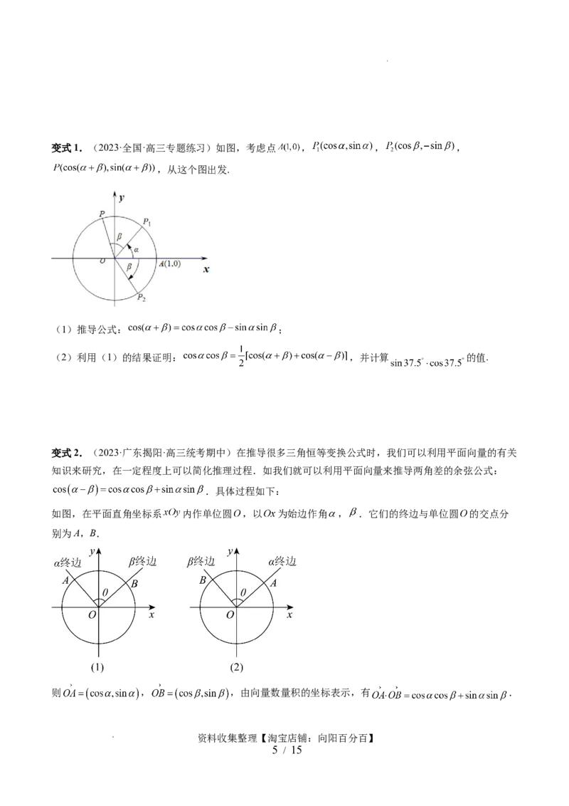 第02讲三角恒等变换（九大题型）（讲义）（原卷版）_02高考数学_新高考复习资料_2024年新高考资料_一轮复习资料_完2024年高考数学一轮复习讲练测(课件+讲义+练习)（新高考）