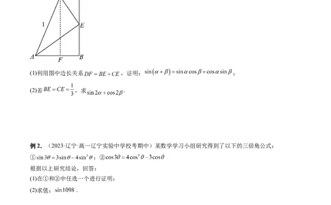 第02讲三角恒等变换（九大题型）（讲义）（原卷版）_02高考数学_新高考复习资料_2024年新高考资料_一轮复习资料_完2024年高考数学一轮复习讲练测(课件+讲义+练习)（新高考）