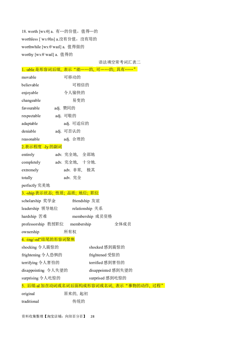 第01讲构词法（核心考点精讲精练）（解析版）（全国通用）_03高考英语_通用版（老高考）复习资料_2024年复习资料_完备战2024年高考英语一轮复习考点帮（全国通用）_第一部分词汇