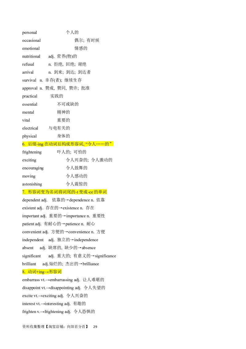第01讲构词法（核心考点精讲精练）（解析版）（全国通用）_03高考英语_通用版（老高考）复习资料_2024年复习资料_完备战2024年高考英语一轮复习考点帮（全国通用）_第一部分词汇