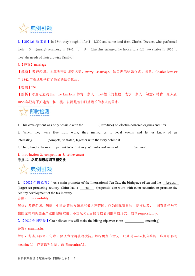 第01讲构词法（核心考点精讲精练）（解析版）（全国通用）_03高考英语_通用版（老高考）复习资料_2024年复习资料_完备战2024年高考英语一轮复习考点帮（全国通用）_第一部分词汇