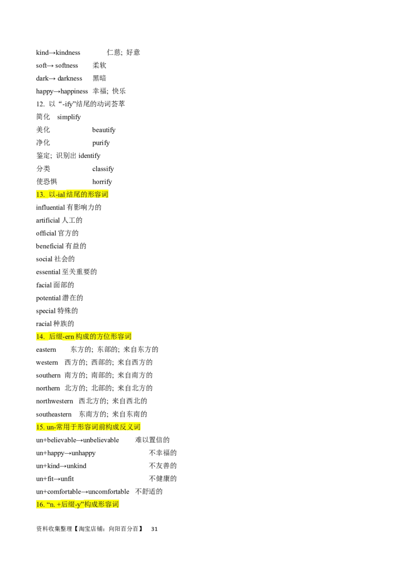 第01讲构词法（核心考点精讲精练）（解析版）（全国通用）_03高考英语_通用版（老高考）复习资料_2024年复习资料_完备战2024年高考英语一轮复习考点帮（全国通用）_第一部分词汇