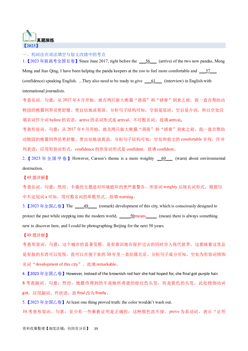 第01讲构词法（核心考点精讲精练）（解析版）（全国通用）_03高考英语_通用版（老高考）复习资料_2024年复习资料_完备战2024年高考英语一轮复习考点帮（全国通用）_第一部分词汇