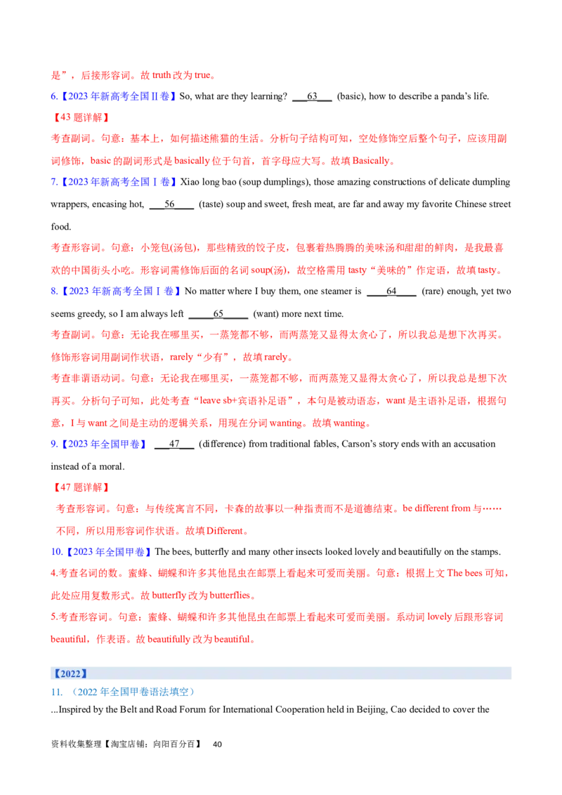 第01讲构词法（核心考点精讲精练）（解析版）（全国通用）_03高考英语_通用版（老高考）复习资料_2024年复习资料_完备战2024年高考英语一轮复习考点帮（全国通用）_第一部分词汇