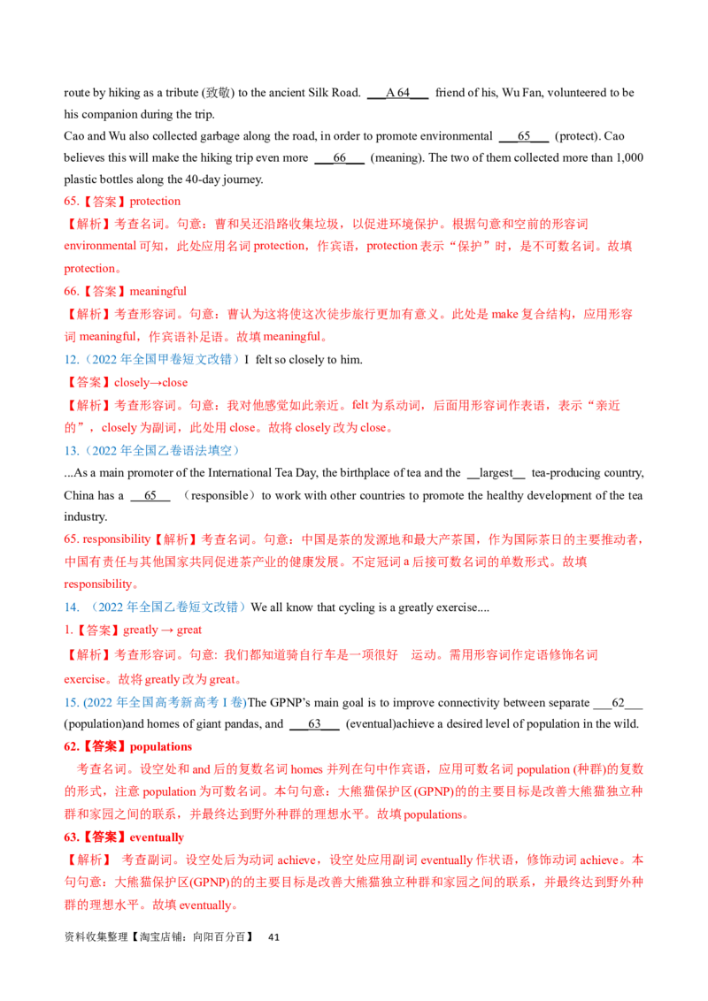 第01讲构词法（核心考点精讲精练）（解析版）（全国通用）_03高考英语_通用版（老高考）复习资料_2024年复习资料_完备战2024年高考英语一轮复习考点帮（全国通用）_第一部分词汇