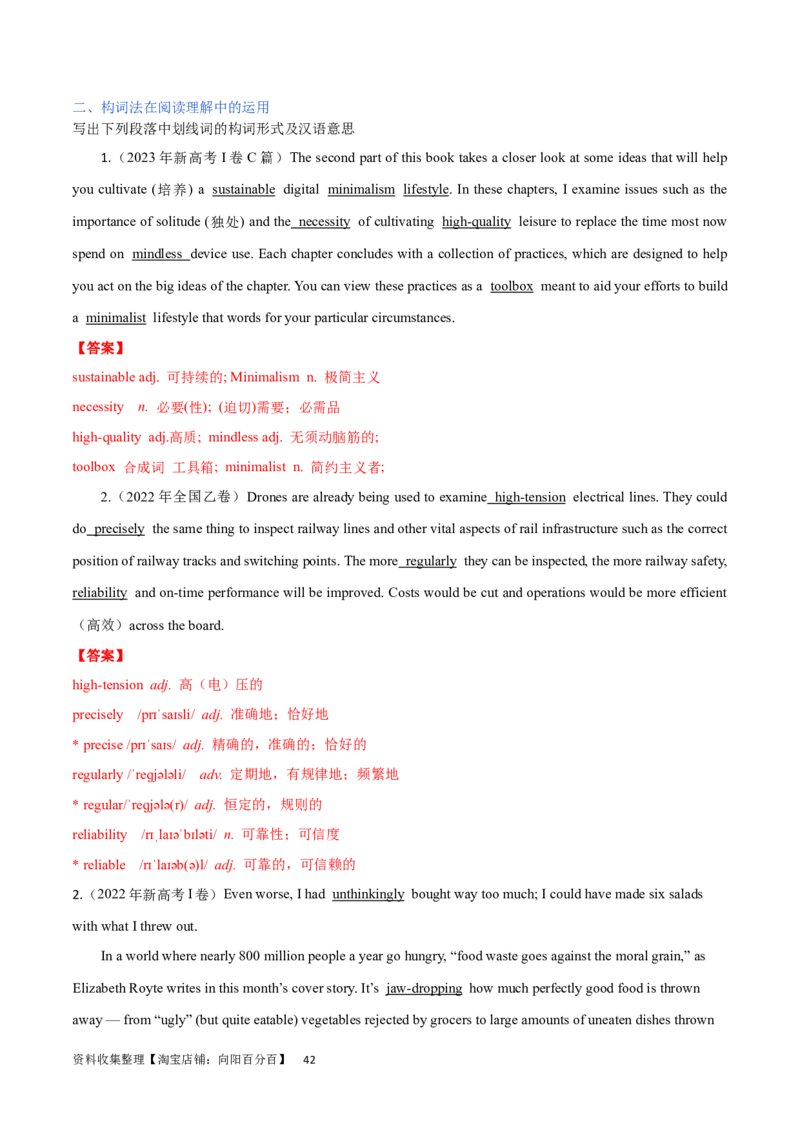 第01讲构词法（核心考点精讲精练）（解析版）（全国通用）_03高考英语_通用版（老高考）复习资料_2024年复习资料_完备战2024年高考英语一轮复习考点帮（全国通用）_第一部分词汇