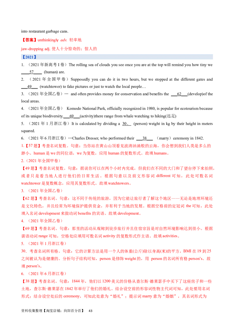 第01讲构词法（核心考点精讲精练）（解析版）（全国通用）_03高考英语_通用版（老高考）复习资料_2024年复习资料_完备战2024年高考英语一轮复习考点帮（全国通用）_第一部分词汇