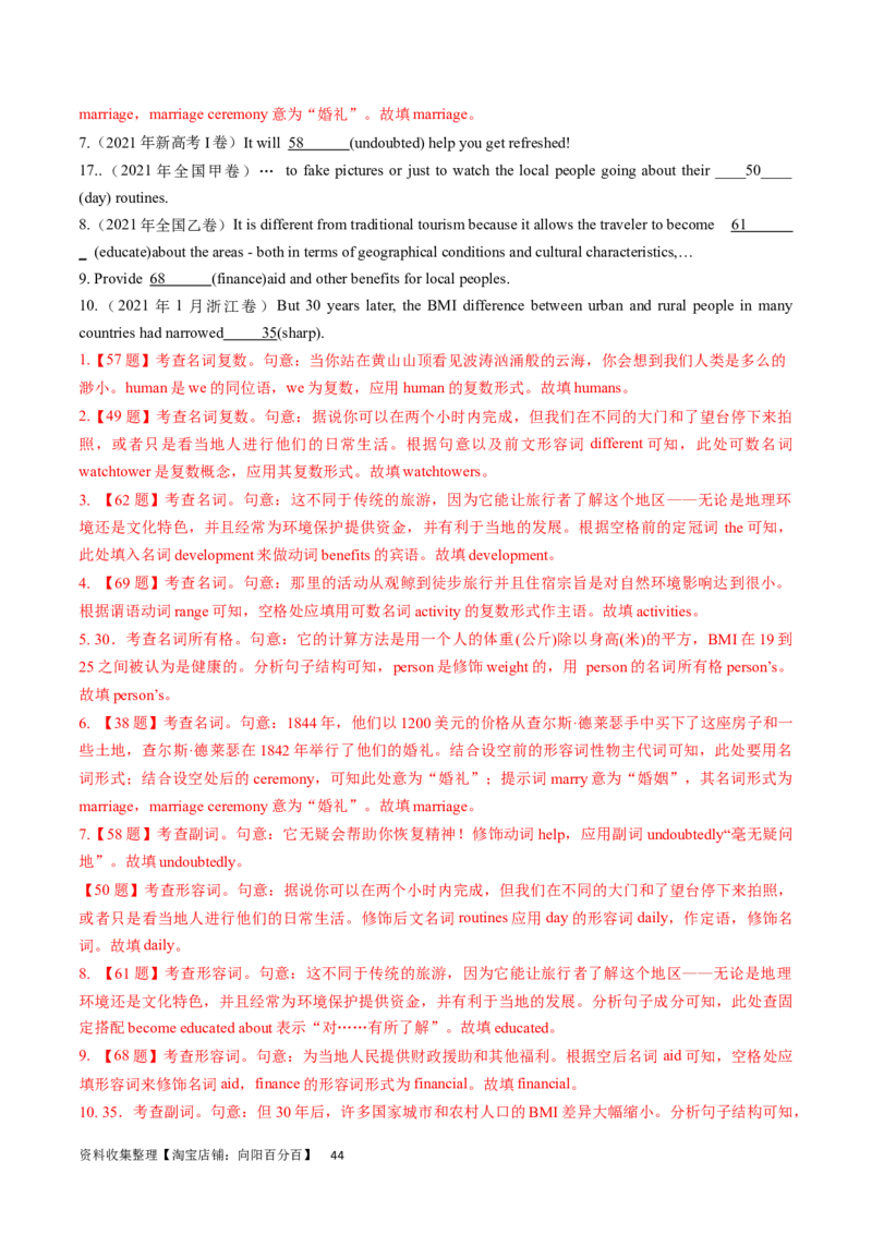 第01讲构词法（核心考点精讲精练）（解析版）（全国通用）_03高考英语_通用版（老高考）复习资料_2024年复习资料_完备战2024年高考英语一轮复习考点帮（全国通用）_第一部分词汇