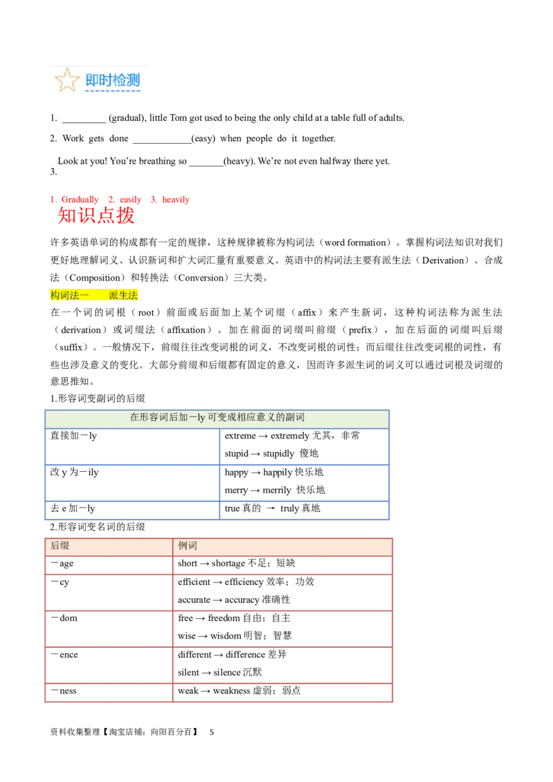 第01讲构词法（核心考点精讲精练）（解析版）（全国通用）_03高考英语_通用版（老高考）复习资料_2024年复习资料_完备战2024年高考英语一轮复习考点帮（全国通用）_第一部分词汇