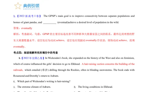 第01讲构词法（核心考点精讲精练）（解析版）（全国通用）_03高考英语_通用版（老高考）复习资料_2024年复习资料_完备战2024年高考英语一轮复习考点帮（全国通用）_第一部分词汇