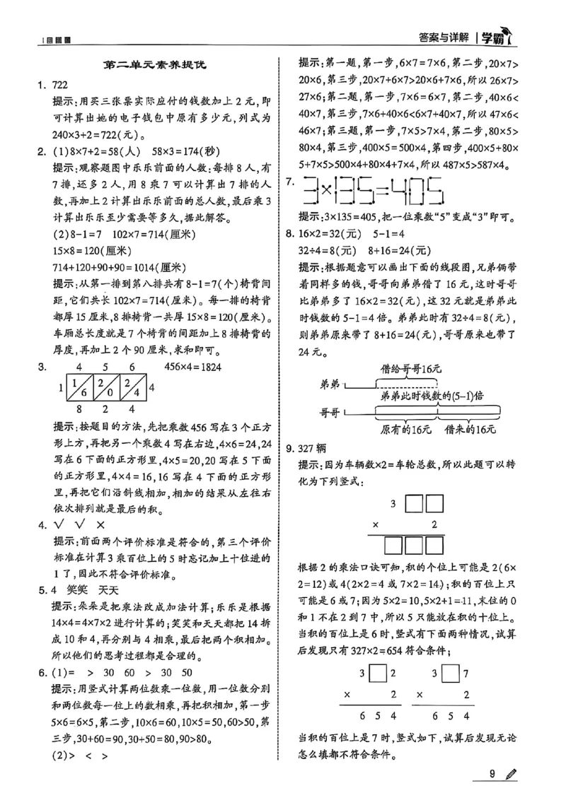 三上数学苏教答案解析-副本_25秋上册语数英《五星学霸》各版本🈴集_🔰25秋上册语数英《五星学霸》各版本🈴集。已分享_25秋《五星学霸》数学苏教1-6上。已核对