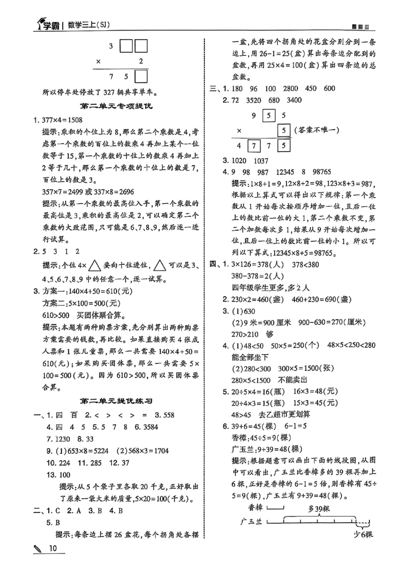 三上数学苏教答案解析-副本_25秋上册语数英《五星学霸》各版本🈴集_🔰25秋上册语数英《五星学霸》各版本🈴集。已分享_25秋《五星学霸》数学苏教1-6上。已核对