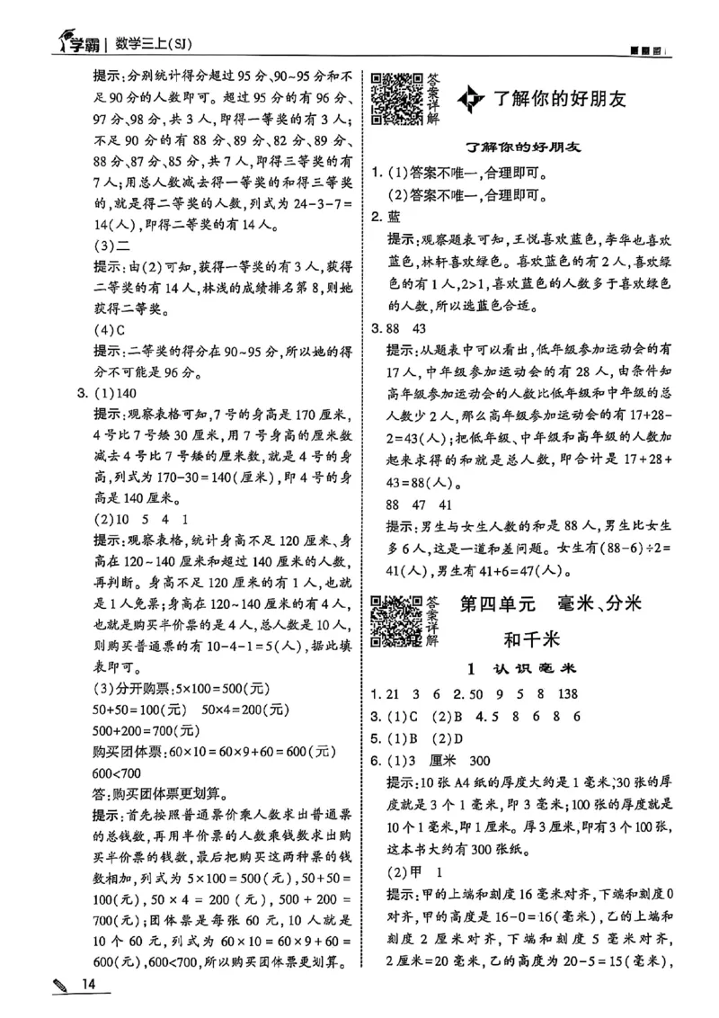 三上数学苏教答案解析-副本_25秋上册语数英《五星学霸》各版本🈴集_🔰25秋上册语数英《五星学霸》各版本🈴集。已分享_25秋《五星学霸》数学苏教1-6上。已核对
