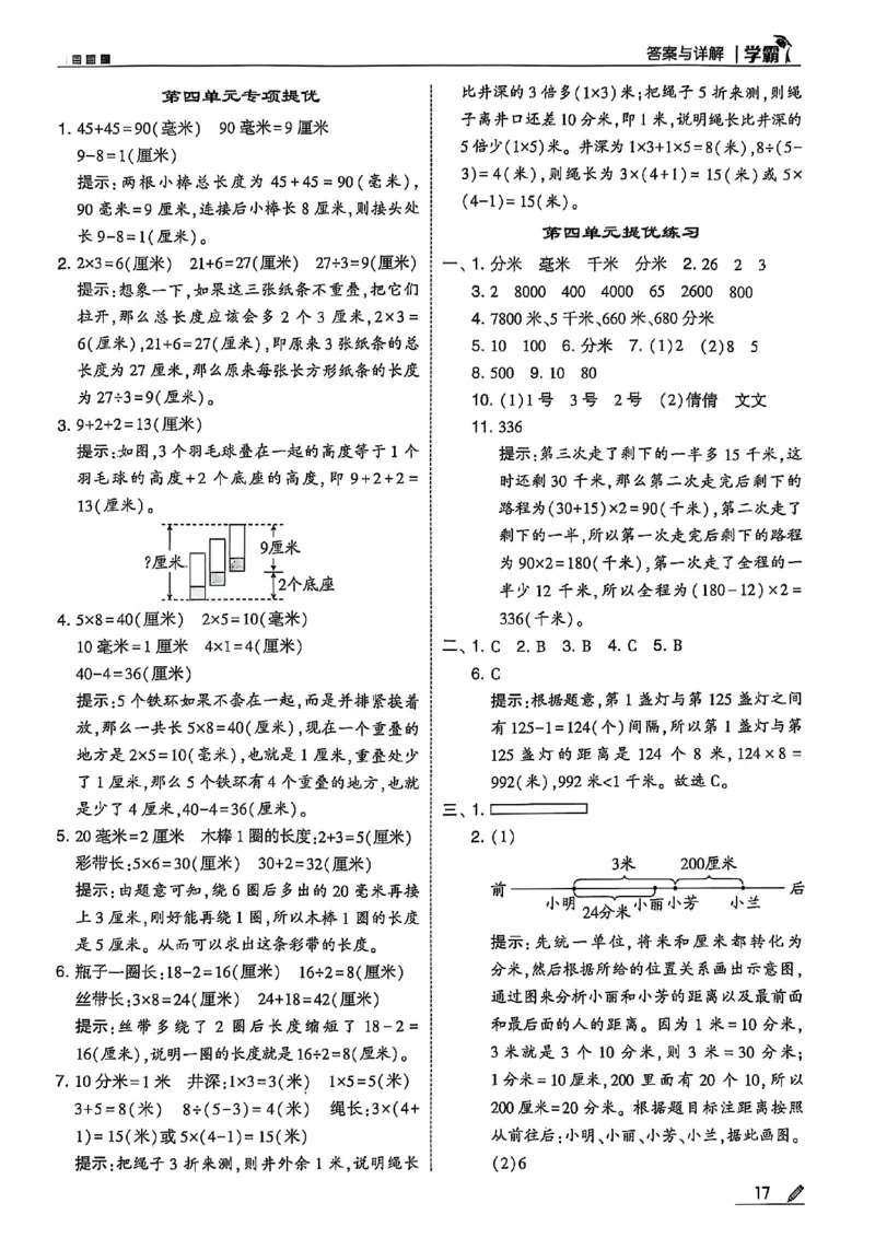 三上数学苏教答案解析-副本_25秋上册语数英《五星学霸》各版本🈴集_🔰25秋上册语数英《五星学霸》各版本🈴集。已分享_25秋《五星学霸》数学苏教1-6上。已核对